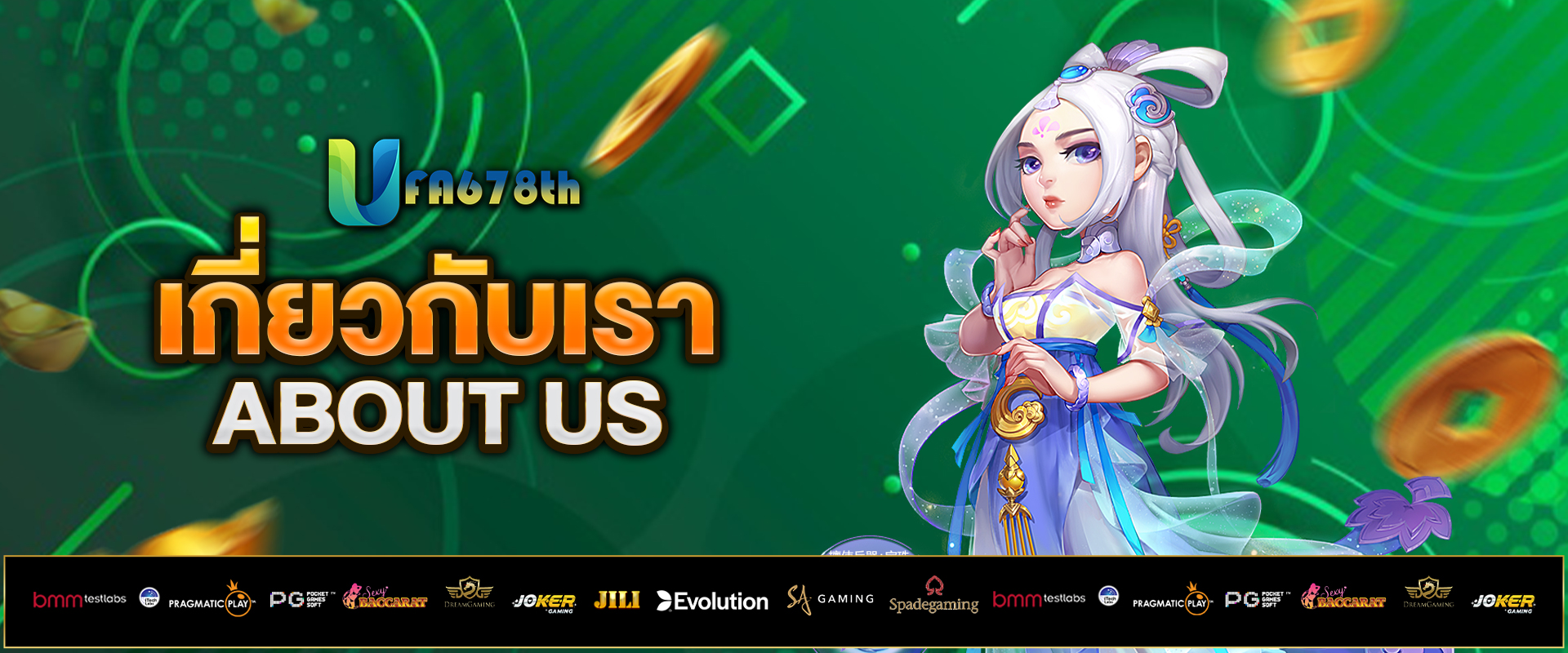 เกี่ยวกับเรา